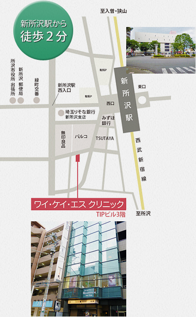 新所沢駅から徒歩２分 ワイ・ケイ・エスクリニック周辺案内